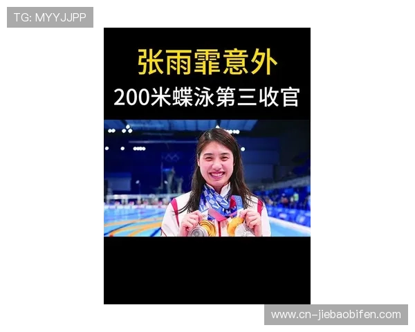 张雨霏年度演讲谈蝶变之旅 称泳池仍需其奉献